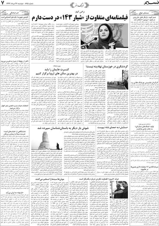 صفحه فرهنگ و هنر روزنامه نسیم شماره 865